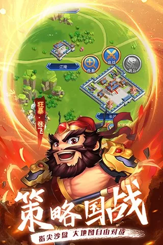 冲吧三国最新版2024图4