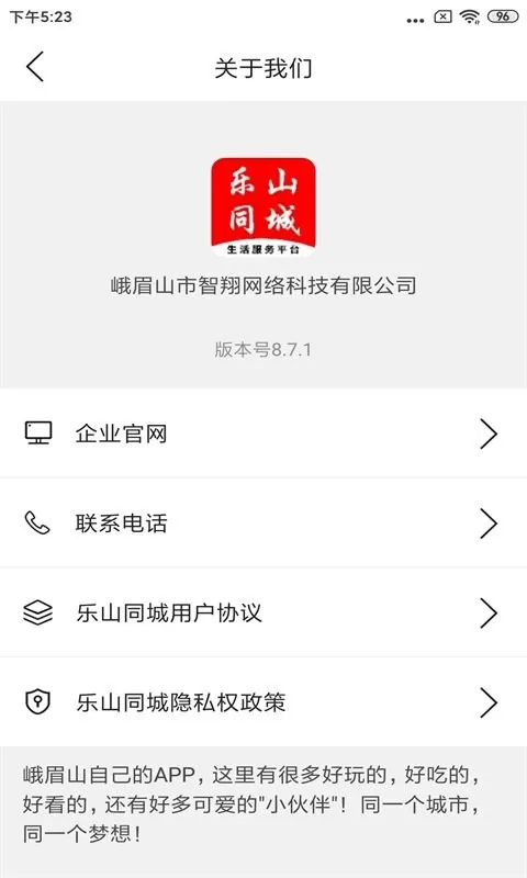 乐山同城安卓版最新版图1