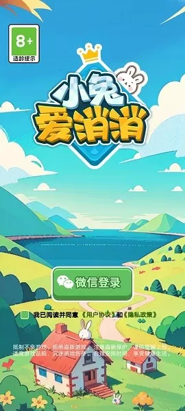 小兔爱消消游戏安卓版图1