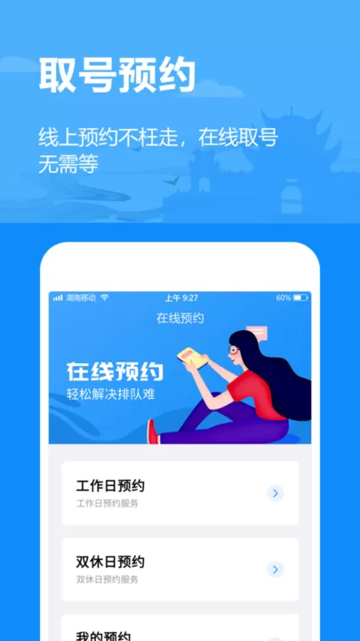 岳办岳好app最新版图3
