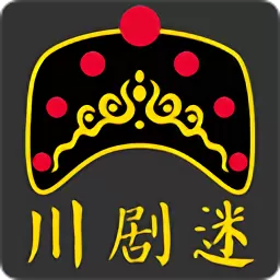 川剧迷官方正版下载