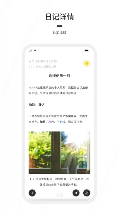 一刻日记app安卓版图3