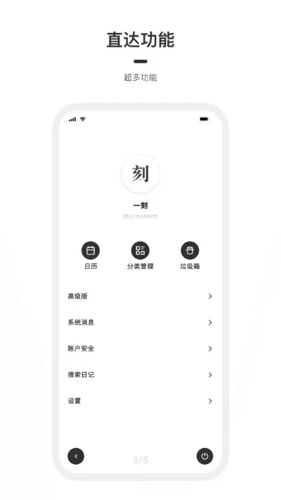 一刻日记app安卓版图1