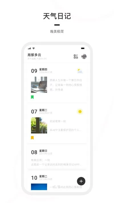 一刻日记app安卓版图4