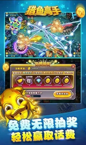 捕鱼达人游戏下载图3