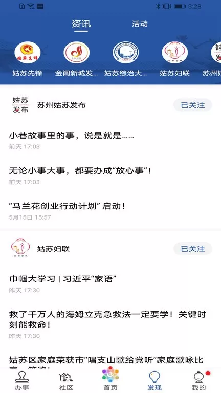 惠姑苏最新版本图2