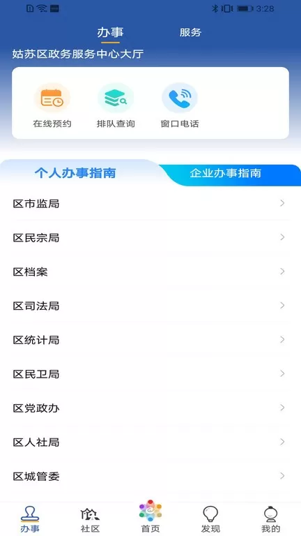 惠姑苏最新版本图3