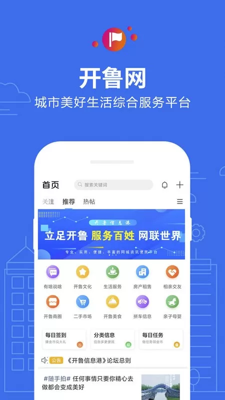 开鲁信息港平台下载图3
