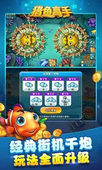 捕鱼达人游戏下载图1