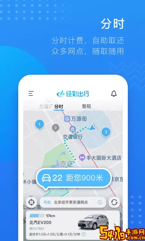 经彩出行安卓版最新版