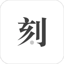 一刻日记app安卓版