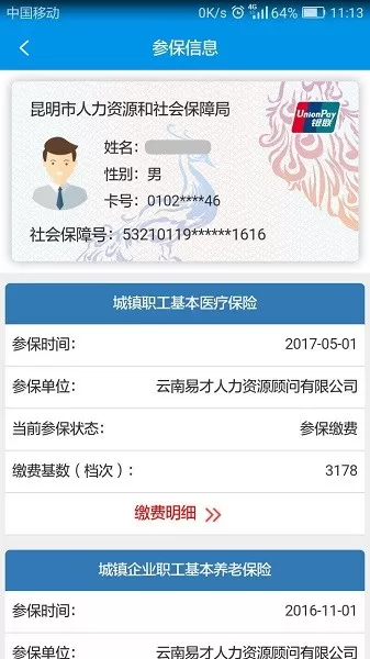 昆明人社通下载官网版图4