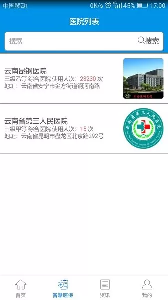 昆明人社通下载官网版图3