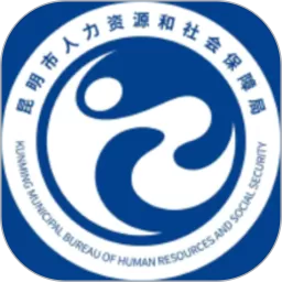 昆明人社通下载官网版