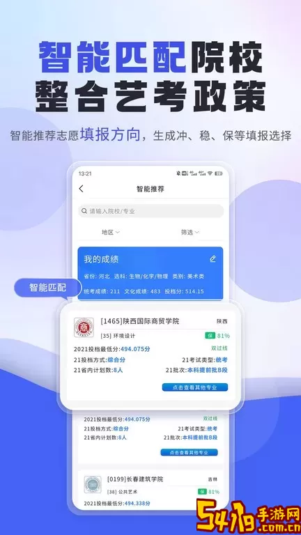 艺考志愿填报安卓版
