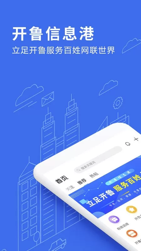 开鲁信息港平台下载图1