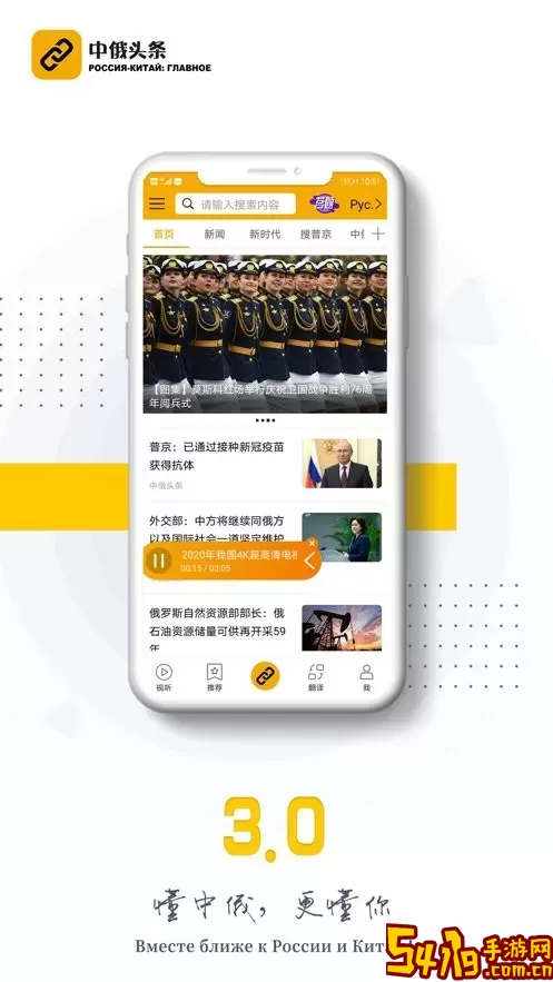 中俄头条app最新版
