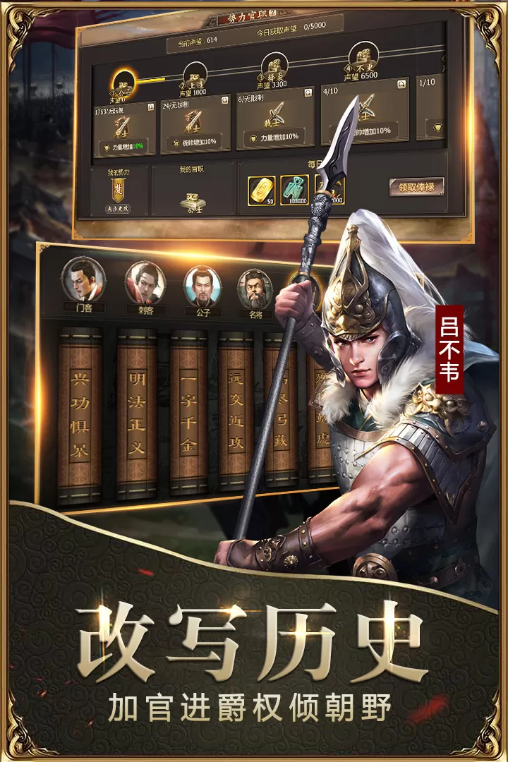 战国官网版下载图4
