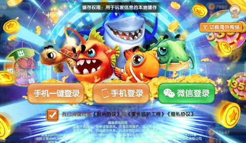 无限金币版捕鱼图2