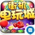 街机电玩城安卓版