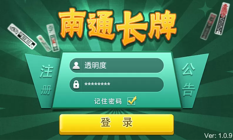 南通长牌下载手机版图2