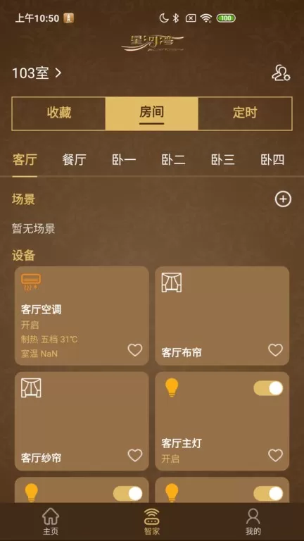 星智家老版本下载图1