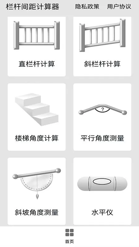 栏杆间距计算器安卓版下载图3