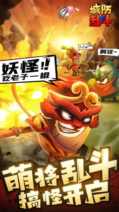城防乱斗官网版手游图1