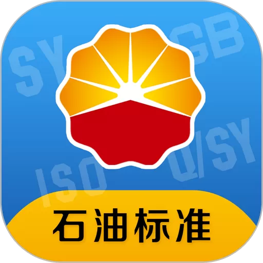 石油标准官网版最新