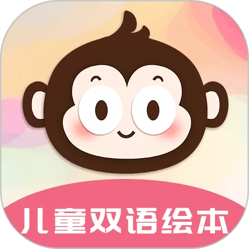 儿童睡前故事双语绘本下载正版