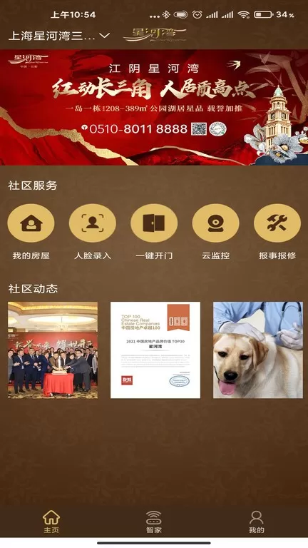 星智家老版本下载图4