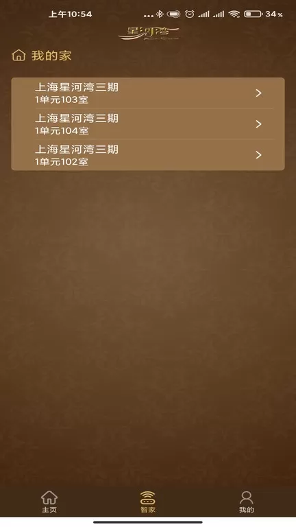 星智家老版本下载图2