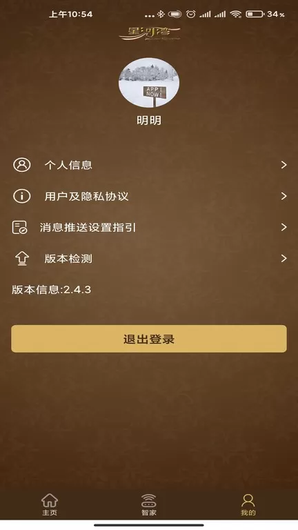 星智家老版本下载图3