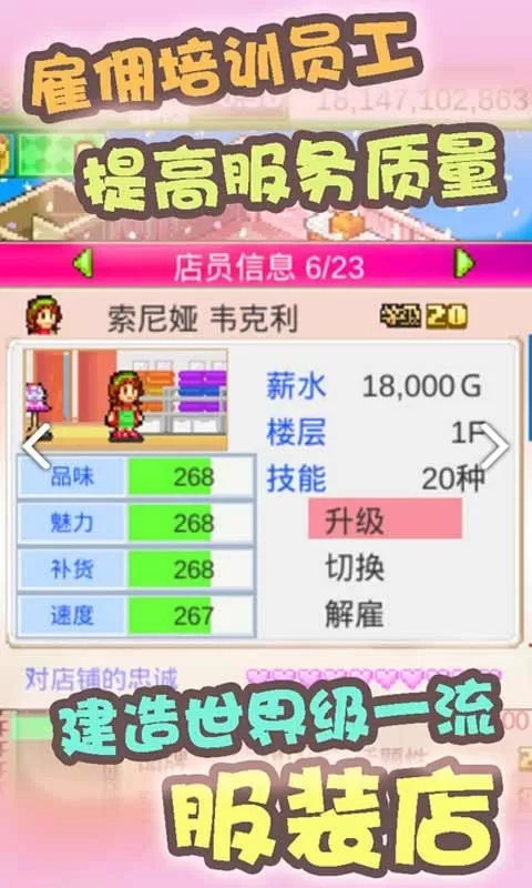 时尚洋品店物语手机版下载图1