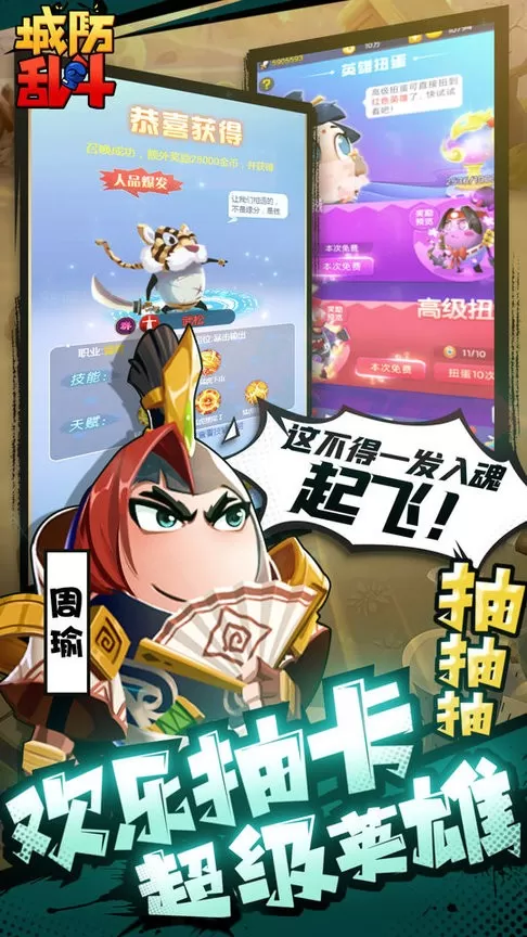 城防乱斗官网版手游图2
