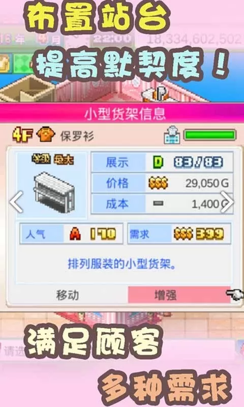 时尚洋品店物语手机版下载图2