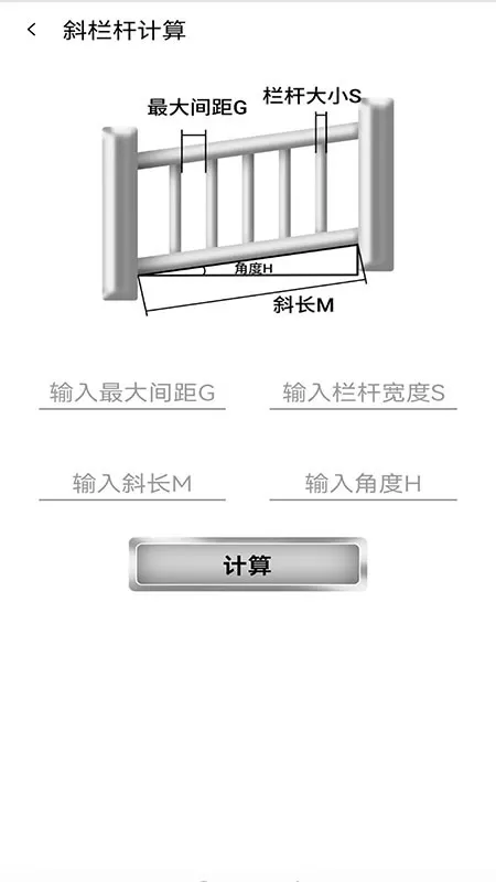 栏杆间距计算器安卓版下载图2