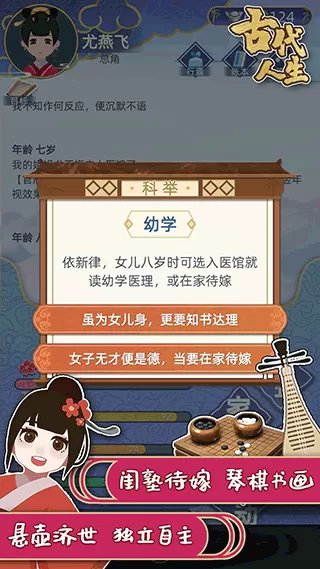 古代人生官方版下载图3