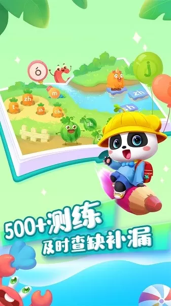 宝宝巴士拼音安卓最新版图3