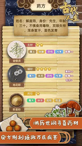 古代人生官方版下载图1