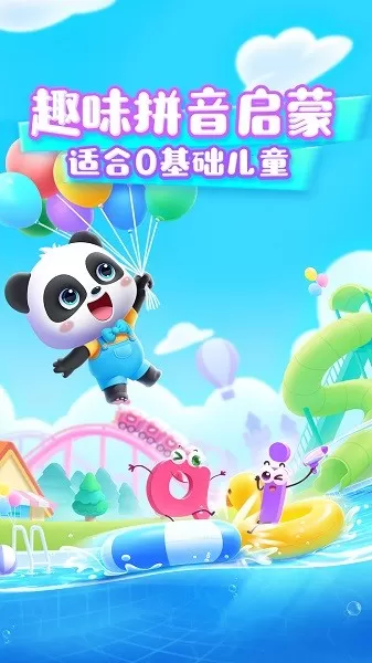 宝宝巴士拼音安卓最新版图2
