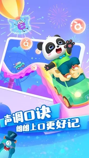 宝宝巴士拼音安卓最新版图4