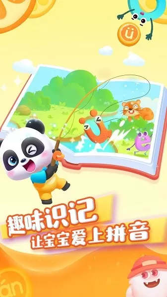 宝宝巴士拼音安卓最新版图1