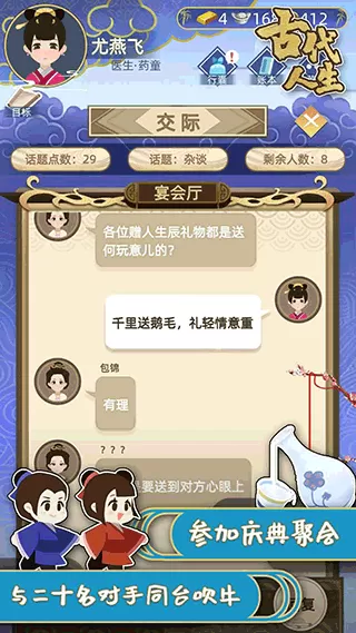 古代人生官方版下载图4