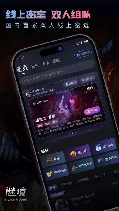 谜境下载免费图4