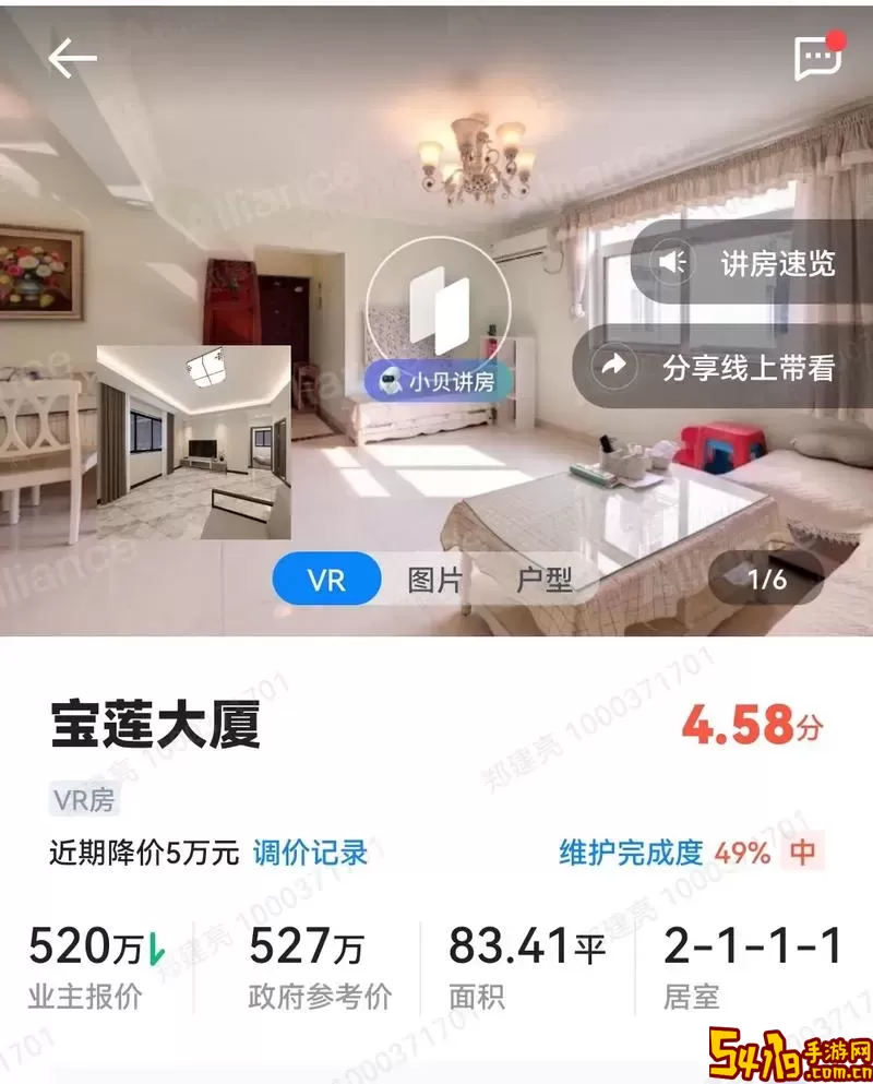 510房产网安卓最新版