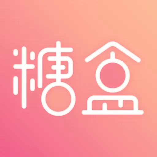 数字糖盒免费版下载