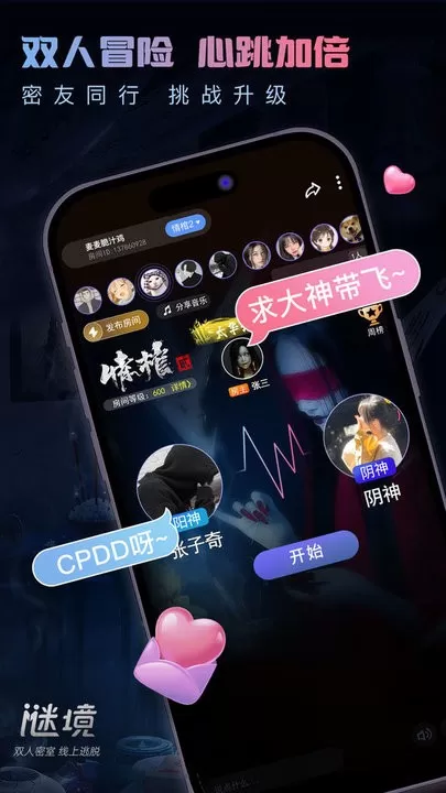 谜境下载免费图3