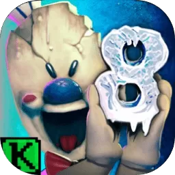 Ice Scream 8最新手机版