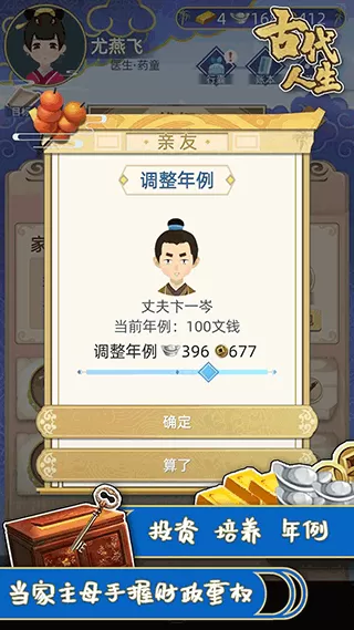 古代人生官方版下载图2